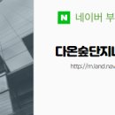 다온부동산공인중개사사무소 네이버블로그