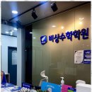 강한수학과학학원 - 동작구 상도로 294 | 강한수학과학학원