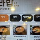라밥LABAB 이미지