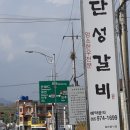 단성갈비 이미지