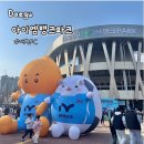 [⚽️] 대구아이엠뱅크파크 im뱅크파크(구 DGB대구은행파크) E2구역 1층 5열 후기 (vs 대전하나)