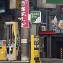 소월길주유소 이미지