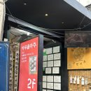 이태원 매운우동 | 이태원 비건 식당 추천 카무플라주 브레이크타임 없는 찐 맛집