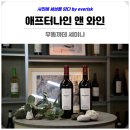 애프터나인앤와인 이미지