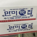 만미떡집