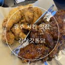 광주 치킨맛집 김삿갓통닭 메뉴판+ 메뉴추천