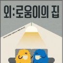 로움