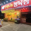 은행정육점 이미지