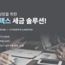 세무법인셜록