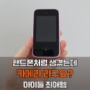 하이라라 키즈 셀 카메라 폰｜6살 7살 생일선물 어린이 카메라 내돈내산 후기
