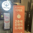 오렌지디스트릭트 | [송파 문정동 카페] 노트북 하기 좋은 감성 카페 오렌지디스트릭트 후기