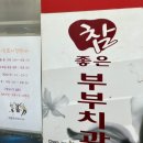 참부부치과의원 - 사하구 낙동대로 213 | 참부부치과의원