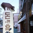 돈앤흑돈 이미지