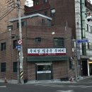 안암동주민센터 | 안암동 칼국수, 성북천에 숨겨져 있는 노포 음식점 우리집 칼국수 수제비