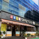 대원칼국수 | 대전 한화이글스 선수 추천 중앙로역 맛집 대원칼국수, 칼국수 수육 후기 주차장