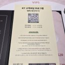 화암로(대로1-68) | 빕스 KT 50% 할인 주말 이용 후기(예약 필수, 주의사항, 메뉴 구성 등)