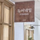 윤이네일 | 웨딩네일 찾고 있다면💗 산본역네일 듀어네일 후기