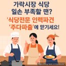 소정식당 | 파출 사당파출 일원파출 종로파출 신사파출 주다파출!! 오늘은 가락시장 소정식당 후기를 작성하려 합니다