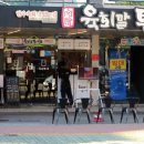 울산 육회 재방문 찐맛집 경기보면서 먹기 좋은 육회말투아웃 삼산점
