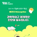와이비엠잉글루메타수학학원