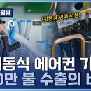 [최강기업] &#39;K-바람&#39;을 일으킨 이동식 에어컨! 냉난방 공조 전문기업 이미지