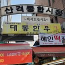 혜인떡집