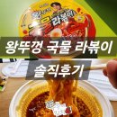 CU 갈산행복점 | 편의점 신상 팔도 왕뚜껑 국물라볶이 파는곳 가격 재고 확인 방법
