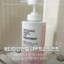 [청담동 헤어 샵 홈케어] 보타미안엔젤 lpp 트리트먼트 1주일 사용 솔직 후기