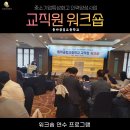 동아공업고등학교 | 중소기업특성화고 인력양성사업 교직원 워크숍 후기