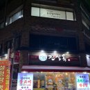 진설옥(명덕점) 이미지