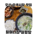 오산양지 이미지
