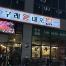 소갈비살 맛집 숙성고기로 유명한 김포 &lt;구래왕대포&gt;