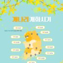 [전국 봄꽃 지도] 개나리·진달래·벚꽃 기다려져요~ 이미지