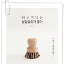 띵굴마님은 살림살이가 좋아 : 마님, 그거 어디서 샀어요? 이미지