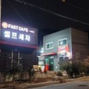패스트카페 - 수원시 팔달구 | 패스트카페