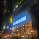 사동스크린 | 경산 사동 디저트 맛집 빙수당 [밤 10시 이후 수다 가능한 카페]