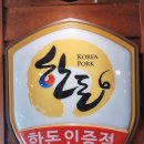 초당갈비 | 강릉초당맛집 한돈 인증 수제생갈비 솔직후기
