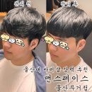 무거동 강아지 미용실 | 울대바버샵 추천 ‘맨스페이스 울산무거점’ 헤드스파까지 대만족 후기