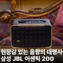 삼성공식파트너 JBL 어센틱 200 블루투스 스피커 블랙 화이트 기간한정할인