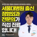 서울강한정형외과의원 이미지