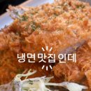 냉면장인 임사부&숯불고기(당감점) | 안양) 돈기부여,냉면장인 임사부 <냉면>맛집