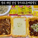 웅이네오돌뼈인천 | [인천] 청라 배달 맛집, 청라 닭발, 웅이네오돌뼈닭발도 인천서구점 포장 후기!!