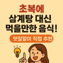천복도가니탕 | 삼계탕 이제 그만! 초복 보양음식 추천 ☆7월20일