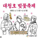 벚꽃 없는 벚꽃 축제(feat.무한도전) 이미지