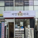 정순순대 이미지