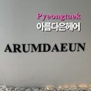 (주)아름다은 이미지