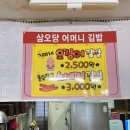 삼오당어머니김밥 이미지