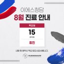 이에스청담성형외과의원 이미지