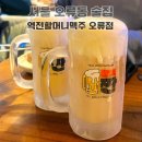 서울 오류동 술집 2차하기 좋은 역전할머니맥주 가성비 좋은 안주 맛집으로 추천