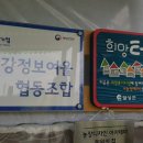 강정보여울 협동조합 이미지